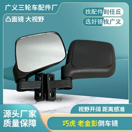 后视辅助镜;车镜;反光镜