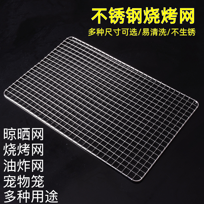 厂家不锈钢烧烤网带脚沥油沥水架烘焙烤箱晾网鹦鹉宠物围栏可定