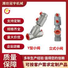 冠宇供应自动饮料机用立式灌装阀DN15双作用自由式气动下料角座阀