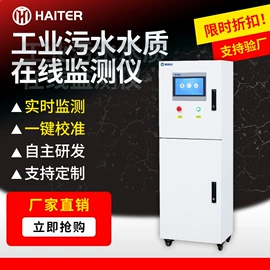 水质分析仪;在线监测仪;COD仪器