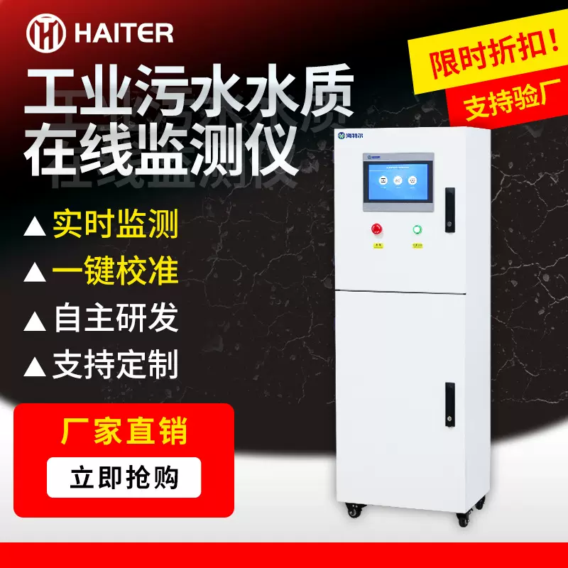 工业污水分析仪自动监测仪余氯PH浊度智能检测仪五参数自动分析仪