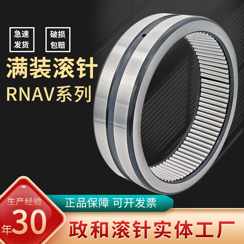 无内圈满装滚针轴承 RNAV4011~RNAV4017