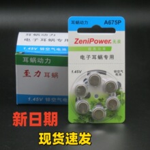 至力A675P人工耳蜗电池适用于澳大利亚奥地利美国AB诺尔康耳蜗