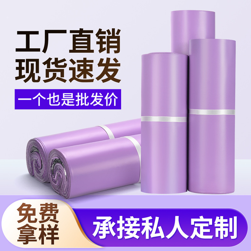 Brand New Purple Express Delivery Packaging Bag, Pink Waterproof Logistics Packaging Bag, High-Quality Large and Small E-Commerce Clothing Bags Brand New Purple Express Delivery Packaging Bag, Pink Waterproof Logistics Packaging Bag, High-Quality Large and Small E-Commerce Clothing Bags