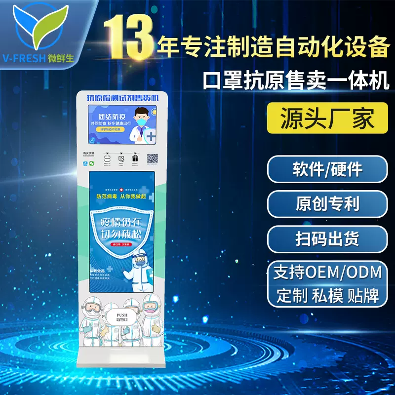 抗原检测试剂盒售货机口罩售卖机商用小区无人售货机厂家OEM A07
