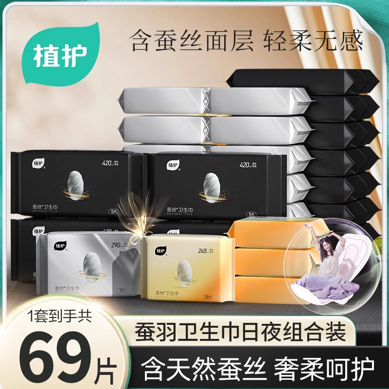 Plant-Based Elegant Sanitary Napkins for Girls, Silk Skin-Friendly Care, Day and Night Use Combo Pack, Official Genuine Flagship Store