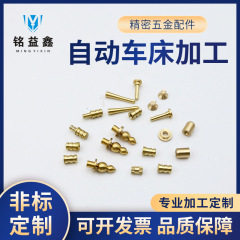 一括銅部品加工精密金物自動旋盤加工黄銅部品ステンレス円柱ピンメーカー