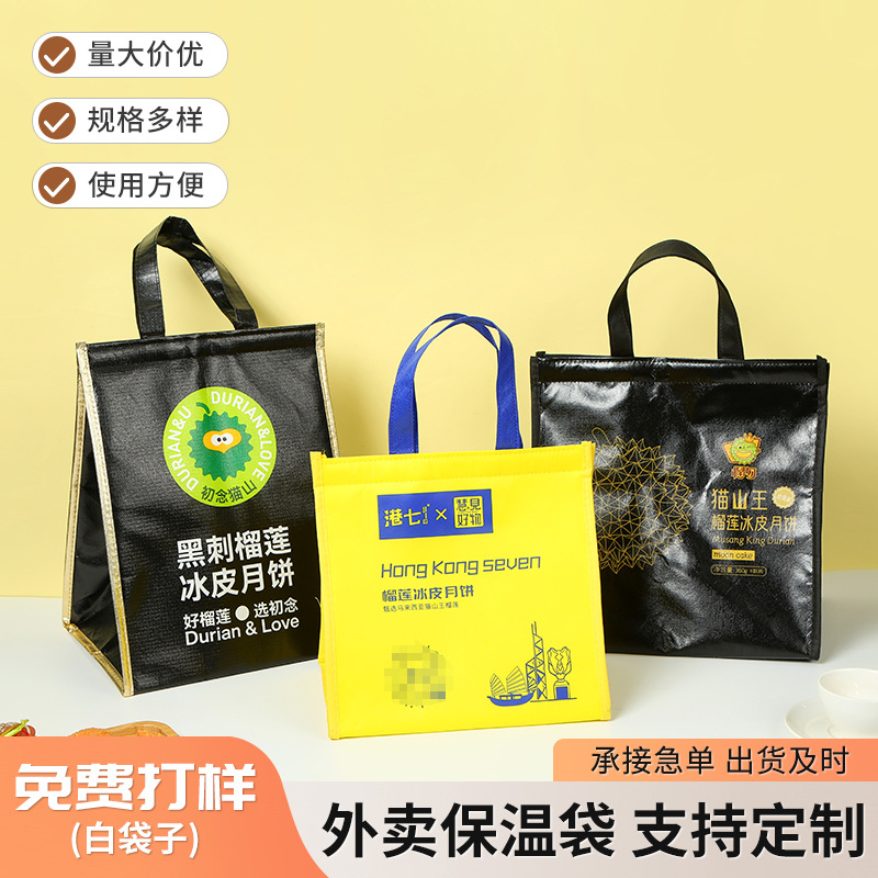 榴莲冰皮月饼无纺布手提保温袋 铝箔千层蛋糕保温袋 冷藏袋外带
