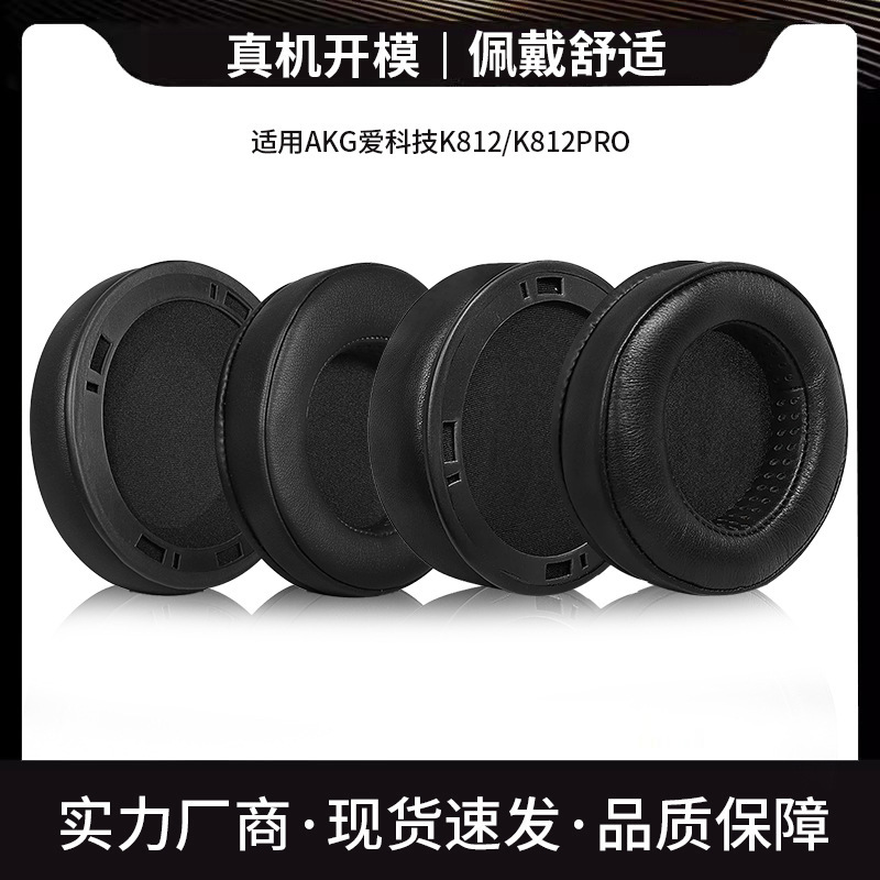 Suitable for AKG iTech K812 headphone set K812PRO earmuffs head-mounted with buckle sponge cover leather cover replacement