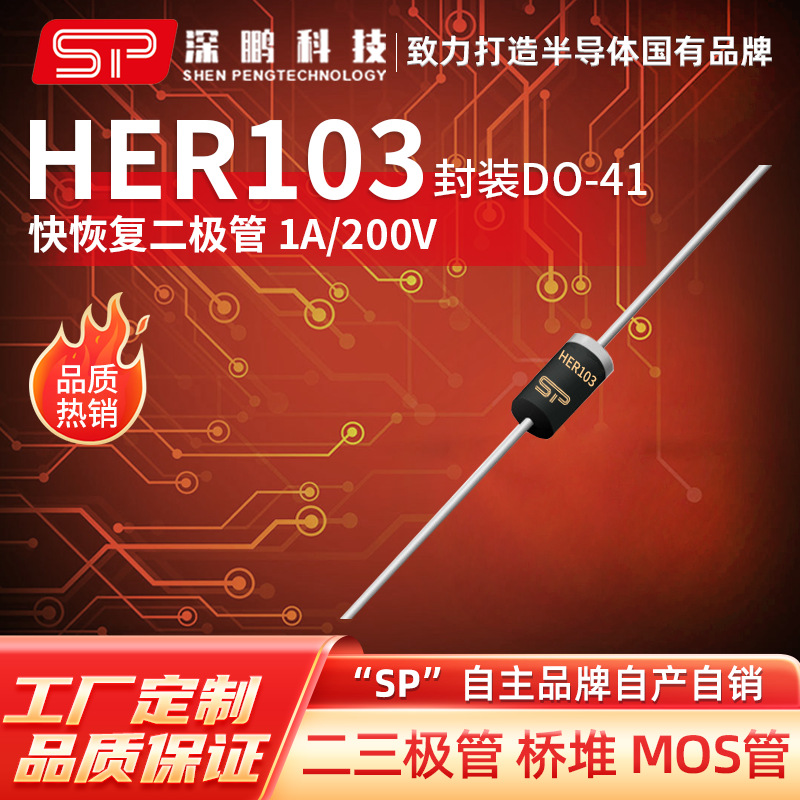 工厂直销 HER103 DO-41 1A200V 直插高频二极管 原装快恢复二极管