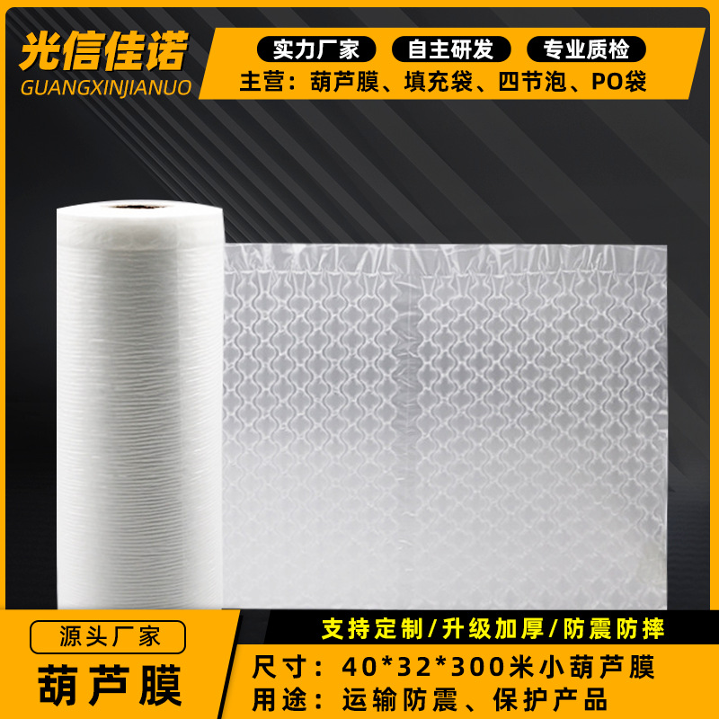 厂家PE小气泡葫芦膜气垫12柱300m气泡膜填充袋物流缓冲包装现货