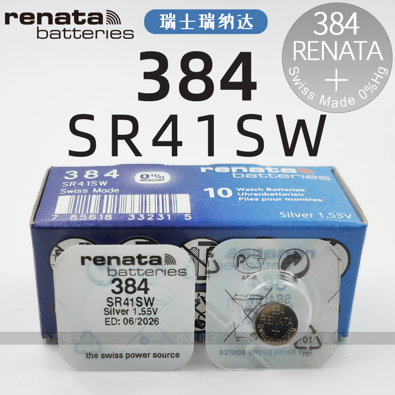 瑞士Renata 384 SR41SW手表电池原装进口氧化银石英电子表纽扣电