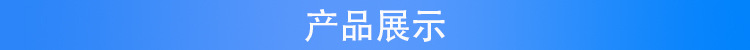 产品展示提示