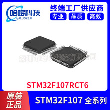 STM32F107RCT6 现货原装ST单片机MCU微控制器STM32F107RCT6代烧录