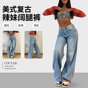 2025 European and American Cross-Border Retro American-Style Long Wide-Leg Pants for Hot Girls, Loose Jeans for Women, High-Waisted Spring New Style
