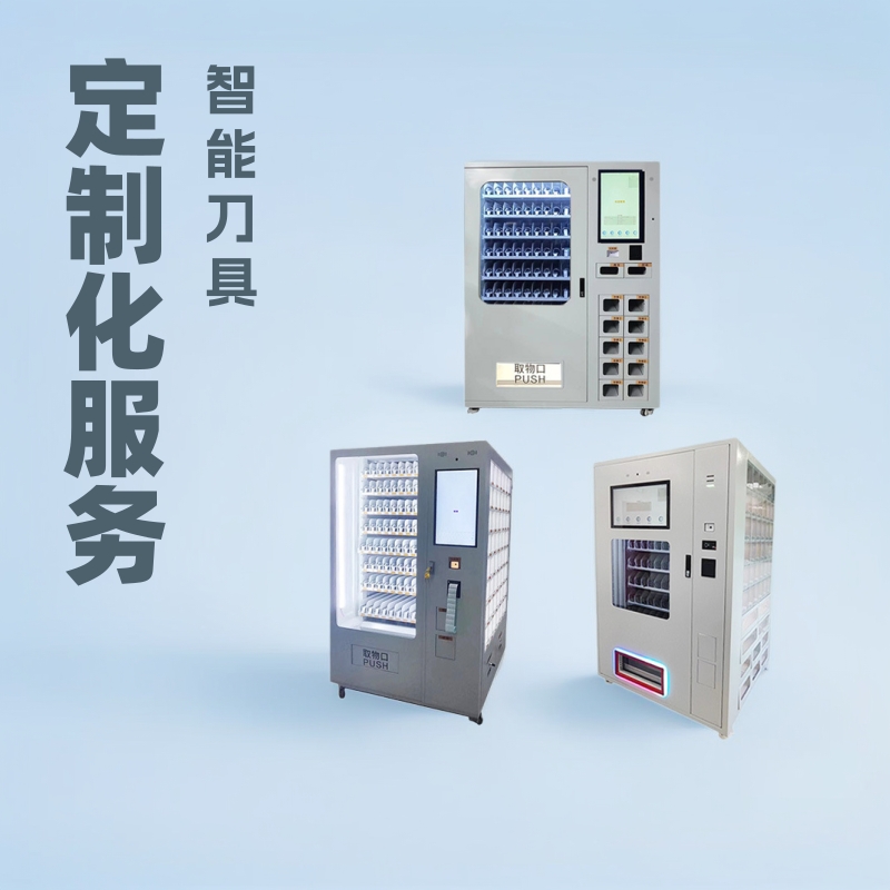 智能仓储刀具柜CNC数控加工中心刀具柜五金厂 物料发放刀具管理柜