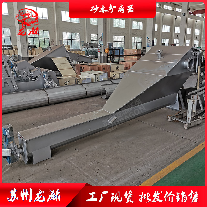 苏州龙瀚砂水分离 SF型螺旋式砂水分离机 砂水分离器生产厂家