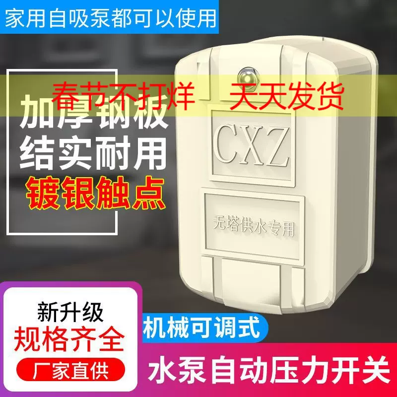 家用自吸泵增压泵自动控制器不锈钢罐增压水泵水泵自动开关配件