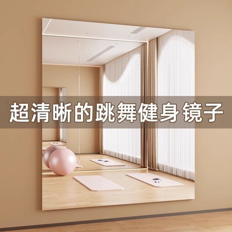 Dance Studio Mirror Wall-Mounted Self-Adhesive Home Dance Practice Extra-Large Full-Length Mirror Fitness Yoga Room Wall Glass Mirror