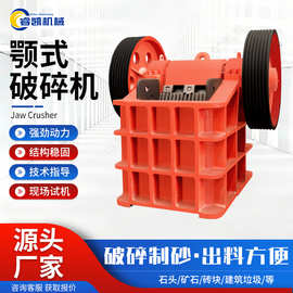 全新颚式破碎机厂家果园打石子破碎机粉碎机煤矸石鹅卵石碎石机