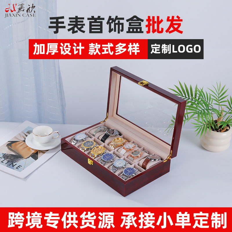 厂家现货批发木质手表盒12位喷油烤漆手表装盒展示盒首饰盒包装盒