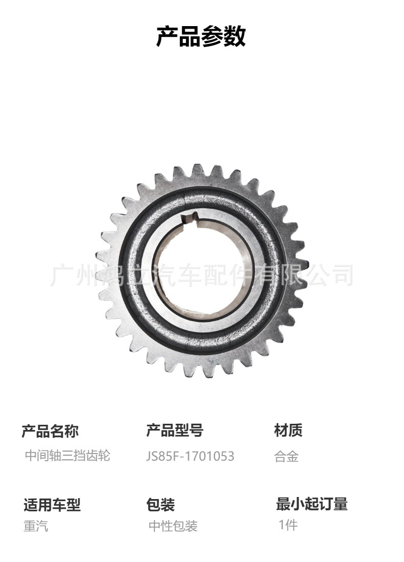 Js85F-1701053 Intermediate Shaft Third Gear, Sinotruk Gearbox Parts, Suitable for Sinotruk Series