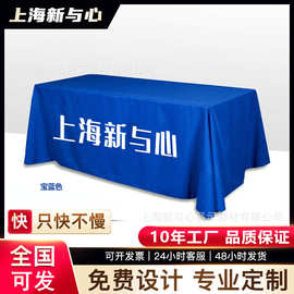 厂家制作直销广告桌布背景布宣传台布活动地推桌套桌罩印刷