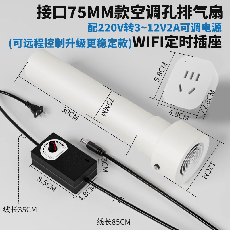 [파이프 직경 75mm] 무단 속도 조절 배기 팬 + WIFI 리모콘