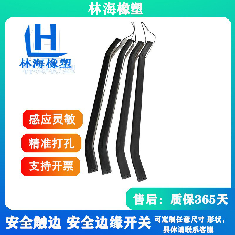 生产安全触边大型折弯橡胶防撞条边缘开关AGV小车压力开关