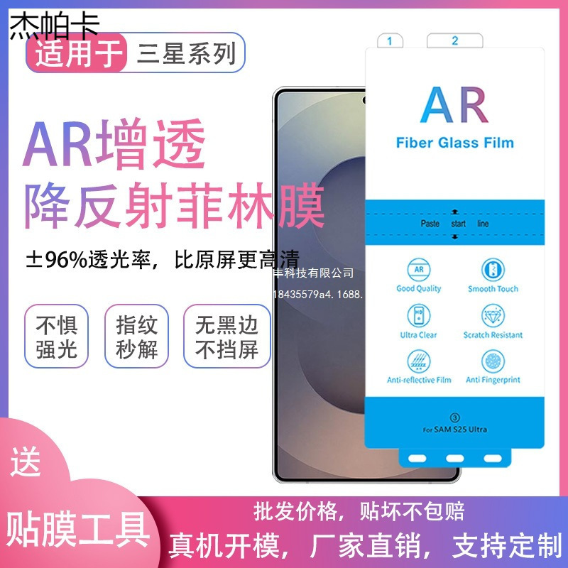 Suitable for Samsung S25Ultra Ar Anti-Reflective Film Galaxy S25Edge Anti-Reflective Film Zfold7/6 Film Film