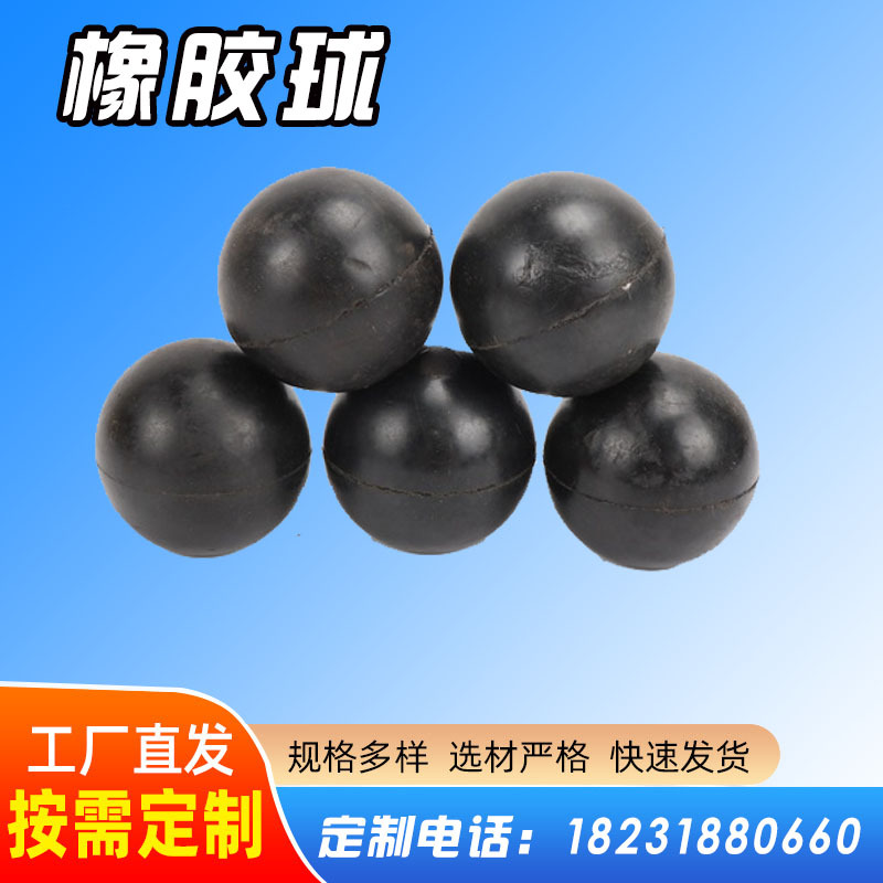 20mm振动筛用黑色、白色弹力球   高弹耐磨多规格实心工业橡胶球