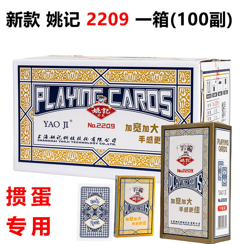 Los naipes especiales para huevos de Yao Ji luchan contra el propietario Buke, el juego de huevos habitual, los naipes de Park Ke son gruesos y duros, de buena calidad