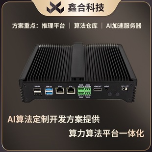 Artificial Intelligence Edge Calculation Box Ai Algorithm Free Combination Smart Algorithm Identification System Development