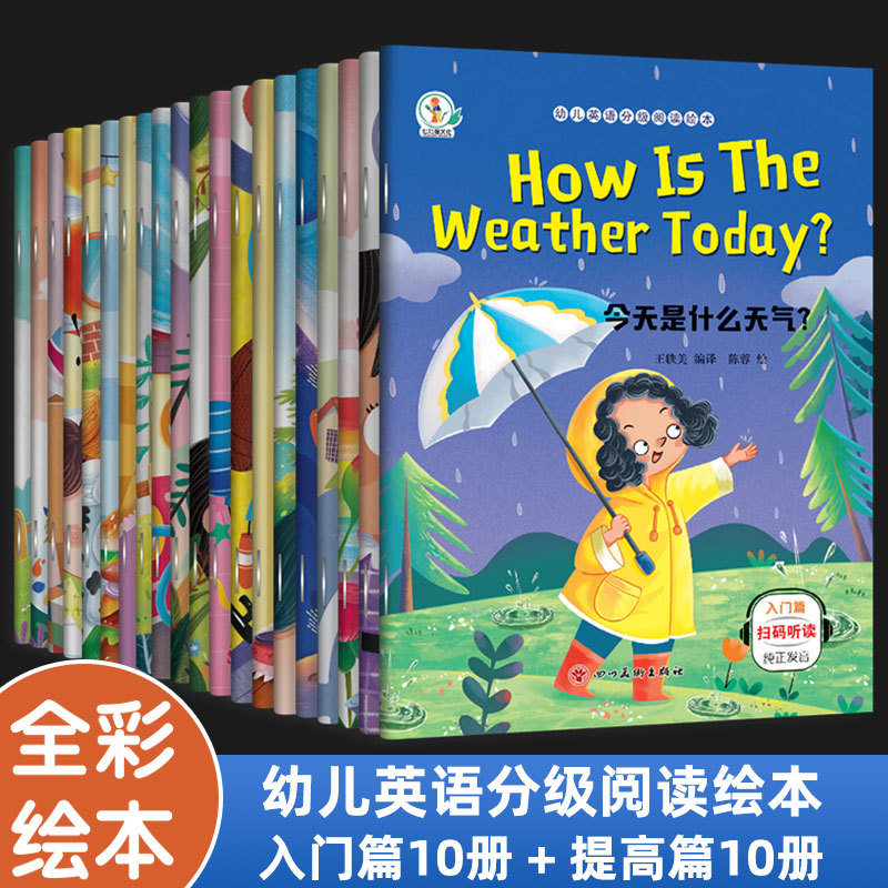 Children's English Graded Reading Picture Books Sweep Code Audio Accompanying Reading Children's Primary School Students' English Enlightenment Books Wholesale