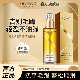 Han Lun Meiyu Perfume Hair Care Essential Oil Spray Improves Dry and Frizzy Hair Repair Perm and Dye Damaged Hair Care Oil