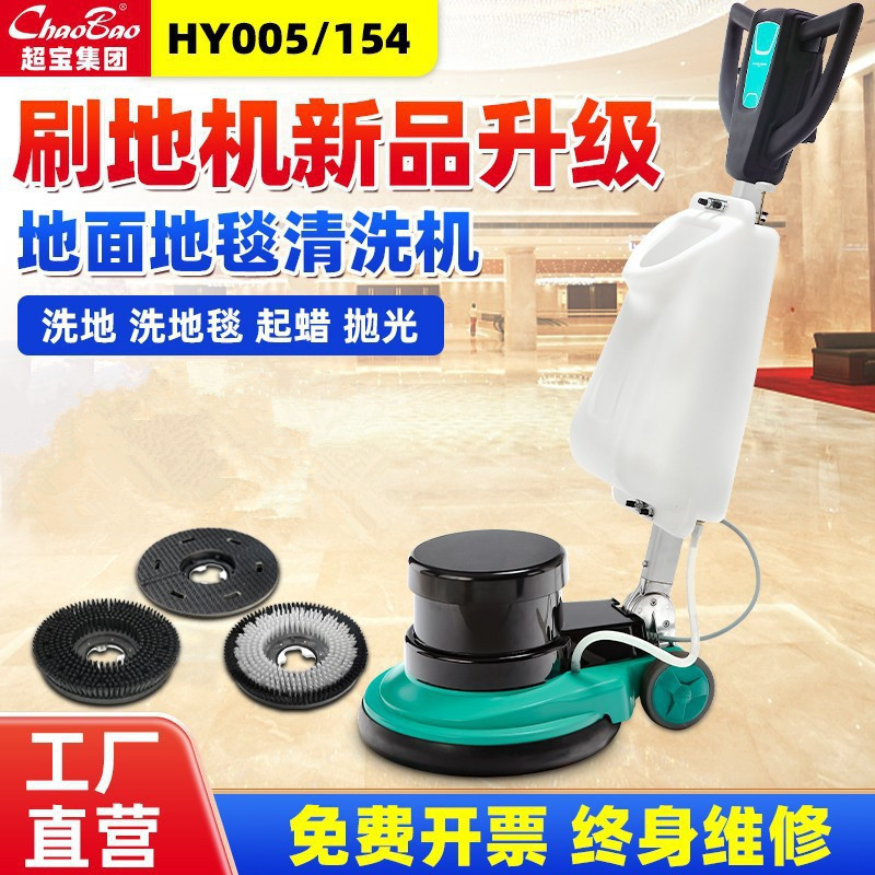 Chaobao Multifunctional Floor Scrubber HY-005 Stone Floor Waxing Polishing Carpet Cleaning Floor Scrubber Strong Power Chaobao Multifunctional Floor Scrubber HY-005 Stone Floor Waxing Polishing Carpet Cleaning Floor Scrubber Strong Power