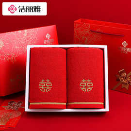 洁丽雅毛巾礼盒纯棉结婚喜事洗脸家用送礼团购回礼礼品礼盒伴手礼