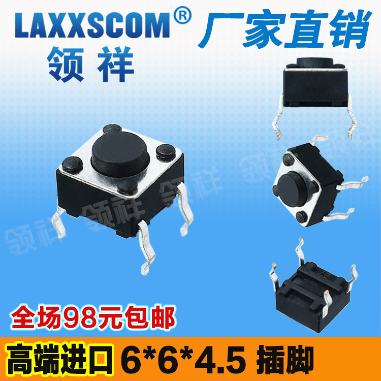 领祥|立式6*6*4.5MM轻触开关4脚微动按键开关四脚6x6x4.5铜脚厂家