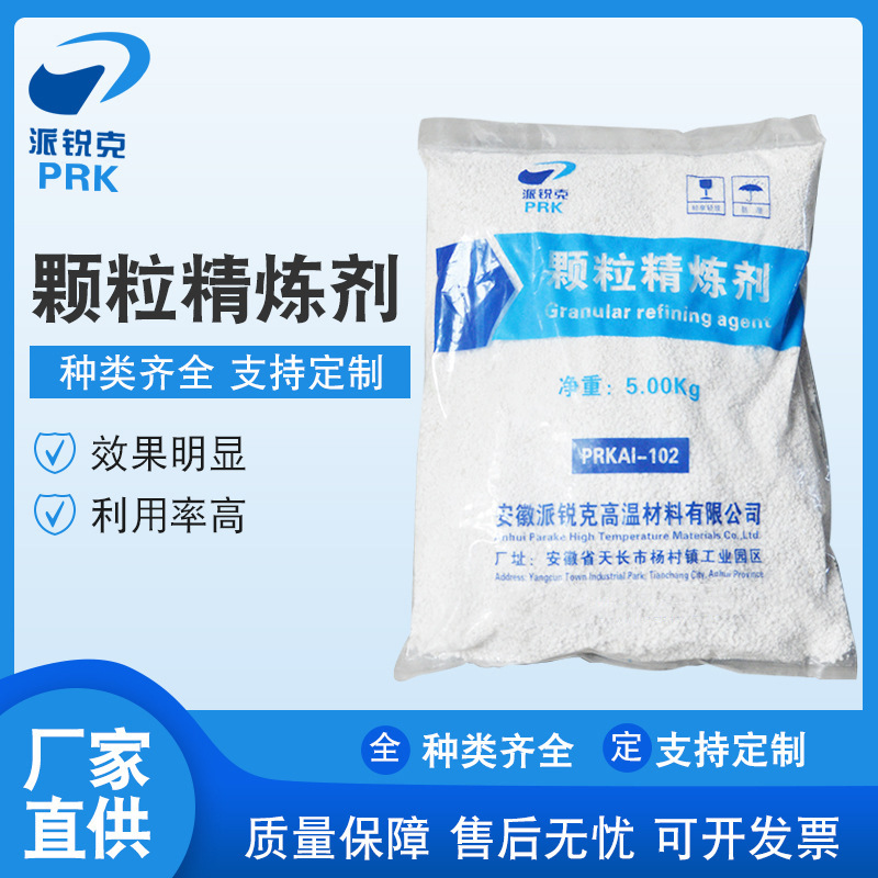 颗粒精炼剂厂家 供应铝合金除渣精炼剂 冶炼辅助材料铝压铸助剂