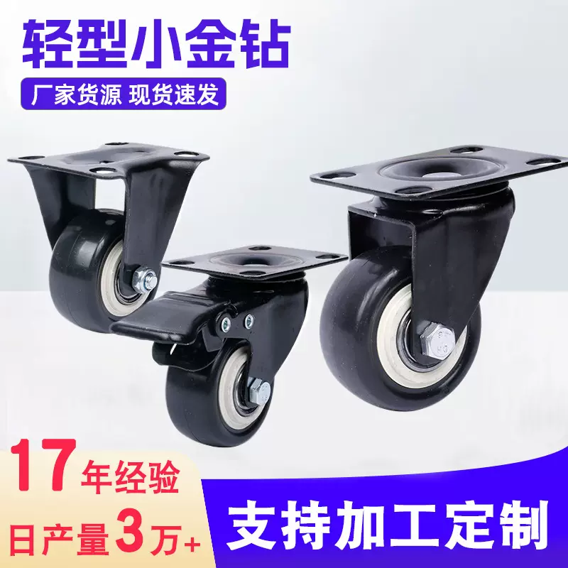 金钻轮1.5/2寸家具小滑轮轻型聚氨酯pu工业脚轮万向轮静音轱辘