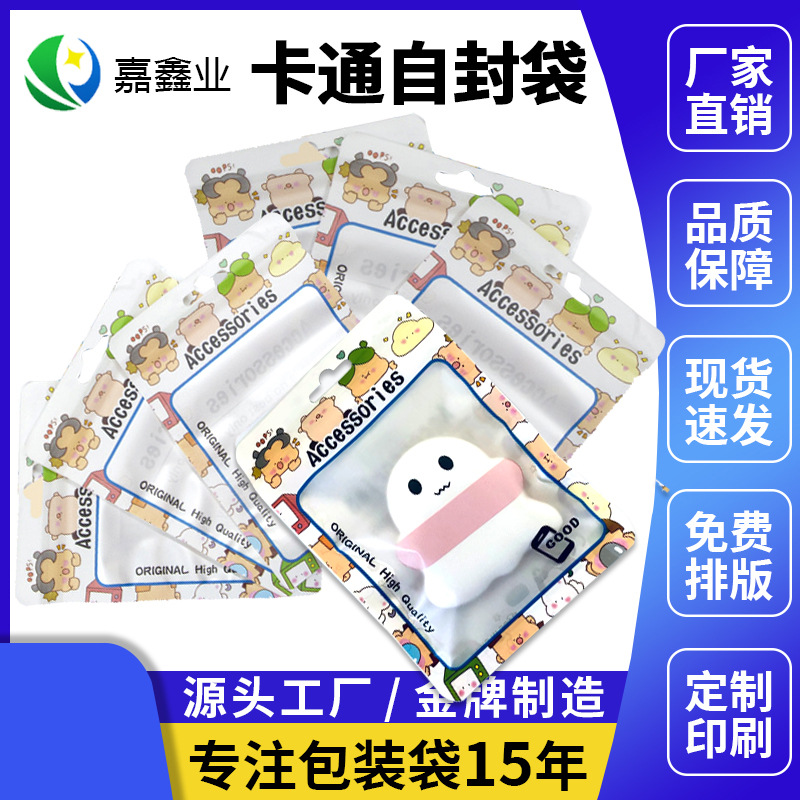 ins卡通可爱U盘密封袋半透明小挂件饰品自封袋磨砂拉链粉扑包装袋