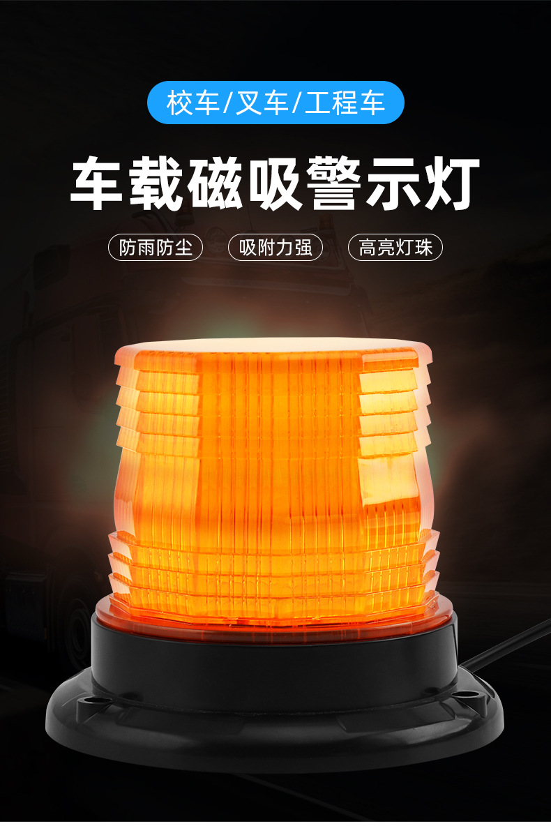 New Model Suitable for Car Led Warning Light, Roof Signal Light, Magnetic Engineering Vehicle Forklift Warning Flashing Work Light