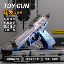 源头厂家儿童软弹枪连发自动回膛仿真格洛克射击对战玩具枪1911