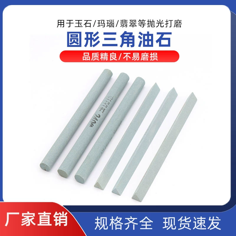 Карбид кремния масло камень шлифовальный камень агат изумруд нефрит песок полоса шлифовка полировка ручной инструмент круглый треугольник