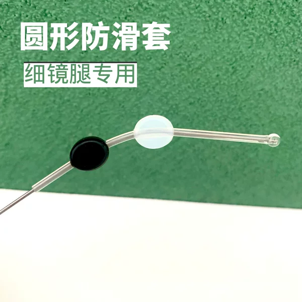 Small Hole Glasses Ear Hooks, New Silicone Anti-Slip Ear Hooks, Small Bean Style