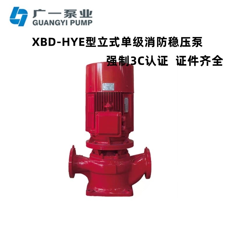 广州广一XBD-HYF立式消防稳压泵3C认证消防管道离心泵