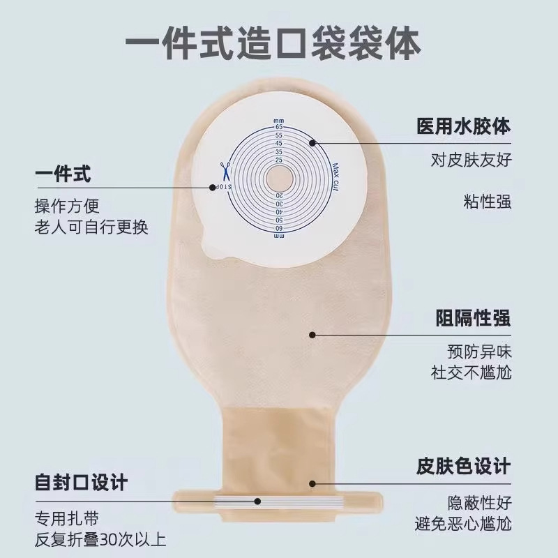一件式造口袋直肠癌造瘘袋一次性肛肠大便护理袋可排气全套护理