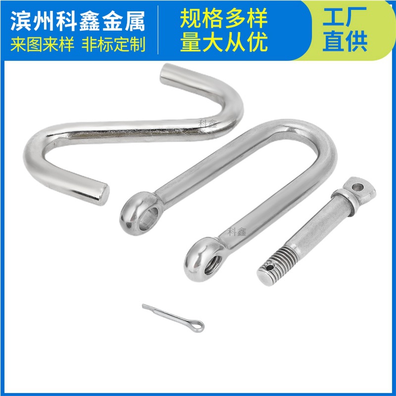 不锈钢长D卸扣 加长D型卸扣 微型吊秤吊钩 小型吊秤挂钩 卸扣S钩