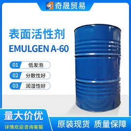 emulgen花王表面活性剂A60 重油污清洗剂 低泡沫工业化工用品