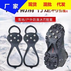 直销户外5齿防滑冰爪鞋套 雪地泥泞路面防摔成人儿童攀岩钢爪登山